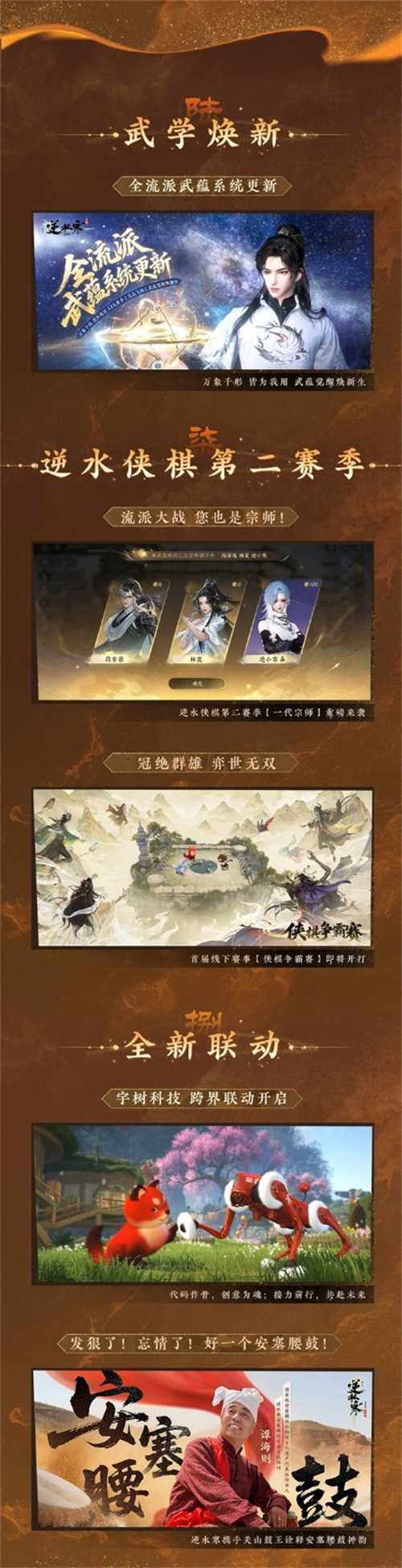 能摸真钱的搜打撤？逆水寒秋季资料片今日开启