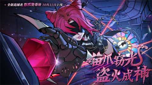 首个“真猫猫”角色登场！《蛋仔派对》“逃出惊魂夜”追捕者“影爪梵蒂娅”上线！