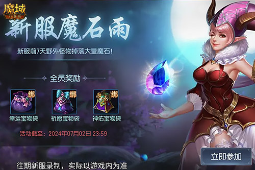 连送14天!魔域口袋版新服奖励