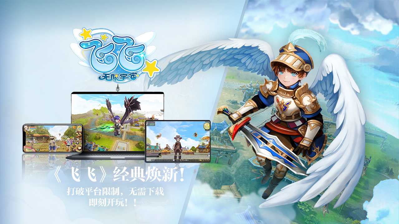 锐我科技正式获得Gala授权 《飞飞：无限宇宙》即将启程