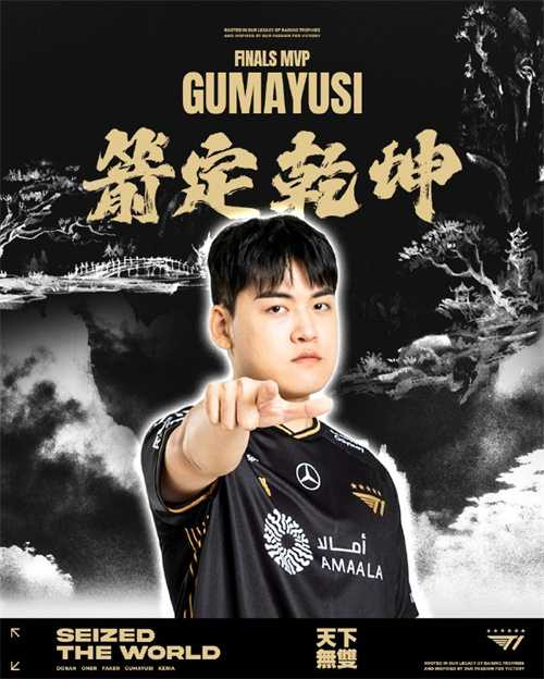  T1获《英雄联盟》全球总决赛三连冠Faker斩获第六冠