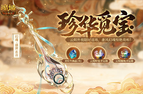 三星开天8首出!魔域口袋版双十一福利