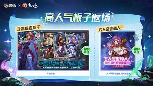 镜影双生,云端奇缘,《狼人杀官方》×《光·遇》特别活动来袭