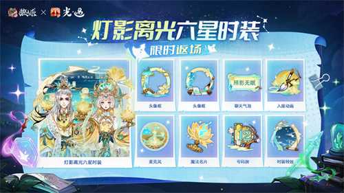 镜影双生,云端奇缘,《狼人杀官方》×《光·遇》特别活动来袭