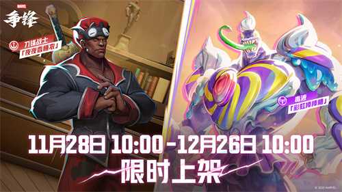 《漫威争锋》一周年庆典即将开幕!全新18vs18模式地图预告放出!