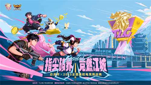 指尖破界,竞燃江城!白泽杯·2025全国高校电竞挑战赛报名现已开启!
