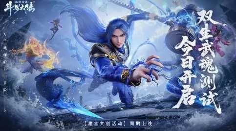 《斗罗大陆:诛邪传说》今日开启四测 公测或将来临
